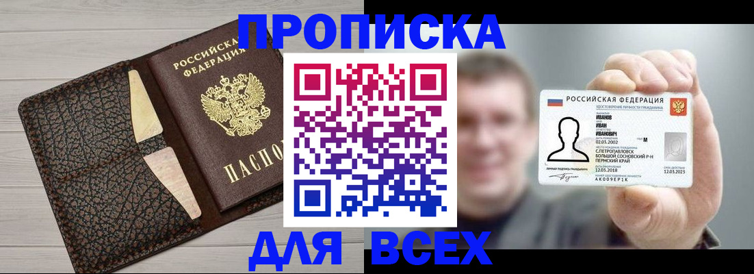 прописка законно в Мордовии