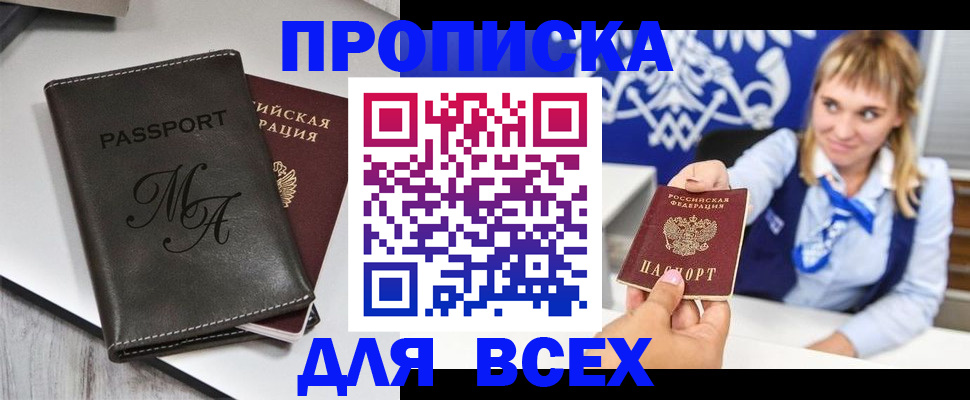 временная регистрация купить в Мордовии