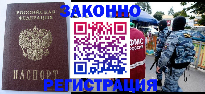 временная регистрация законно в Мордовии